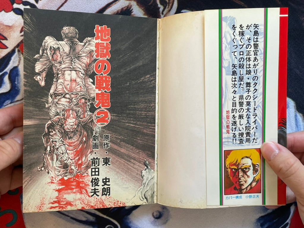 Hell War Demon Vol. 1-3 by Maeda Toshio (1981)-thumbmail-4
