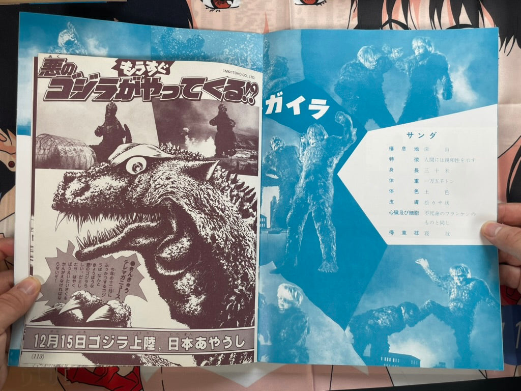 Toho Champion Festival Movie Promo Set: The War of the Gargantuas-thumbmail-8