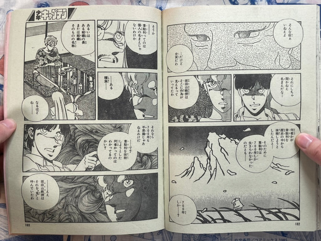 Monthly Shonen Captain (12/1987) - featuring Guyver
