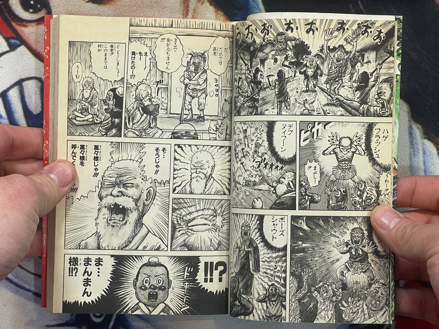 Manyuuki 1 by Man Gataro (1995) (2002 Edition)