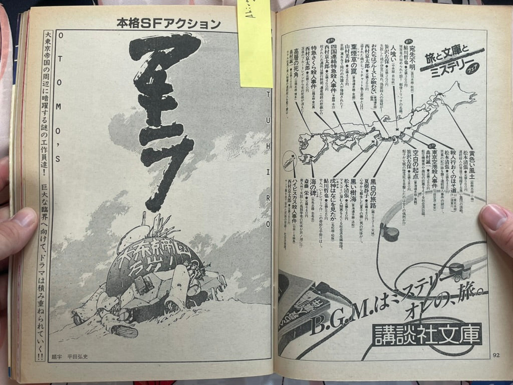 Young Magazine No. 9 (1985/5/6) - Akira Ch. 53-thumbmail-5