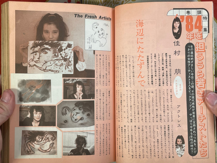 SF Manga Magazine: Complete Collection #24 (1984/3)