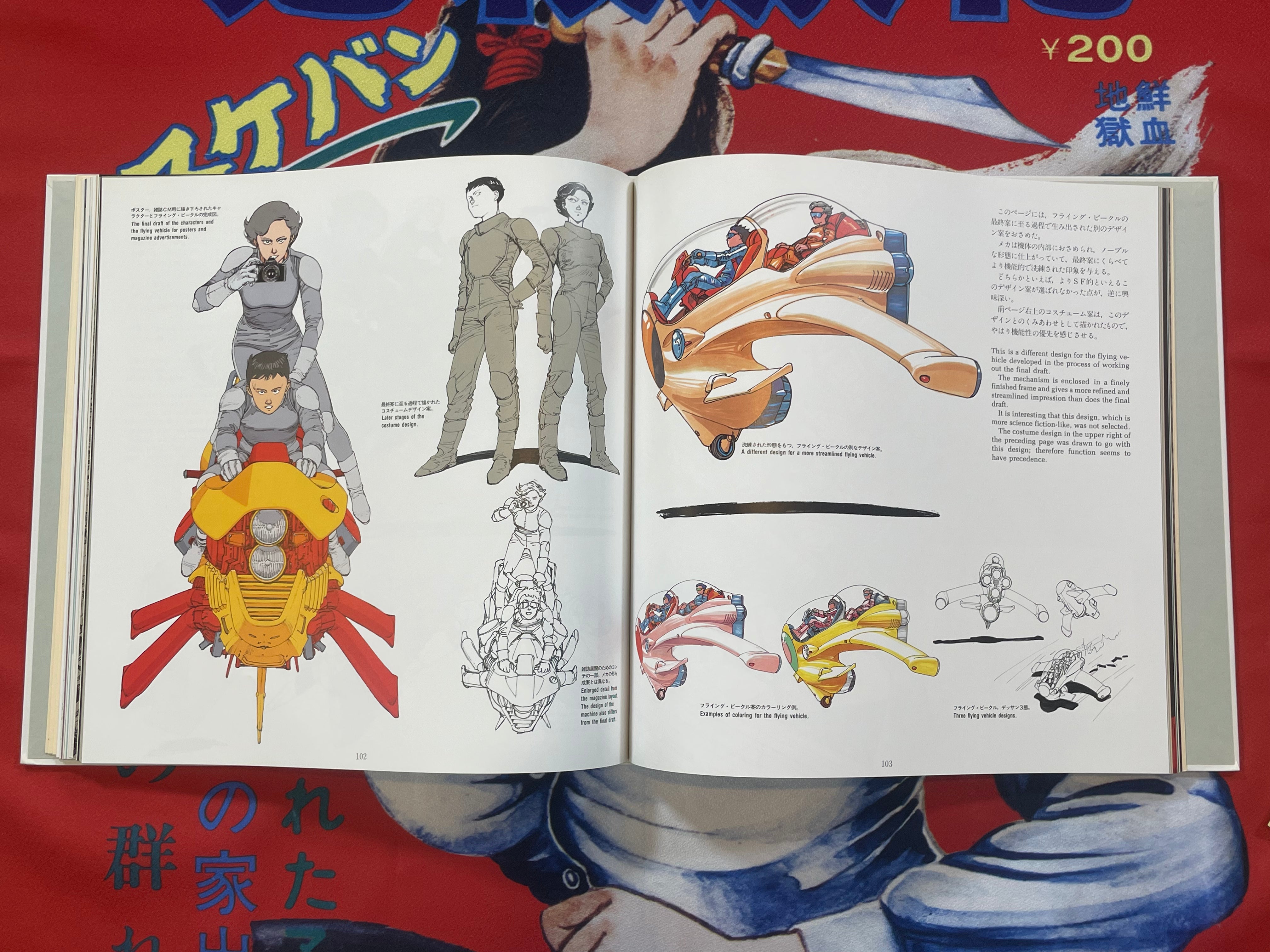 OTOMO KATSUHIRO ARTWORK KABA1 2 大友克洋 画集（Katsuhiro