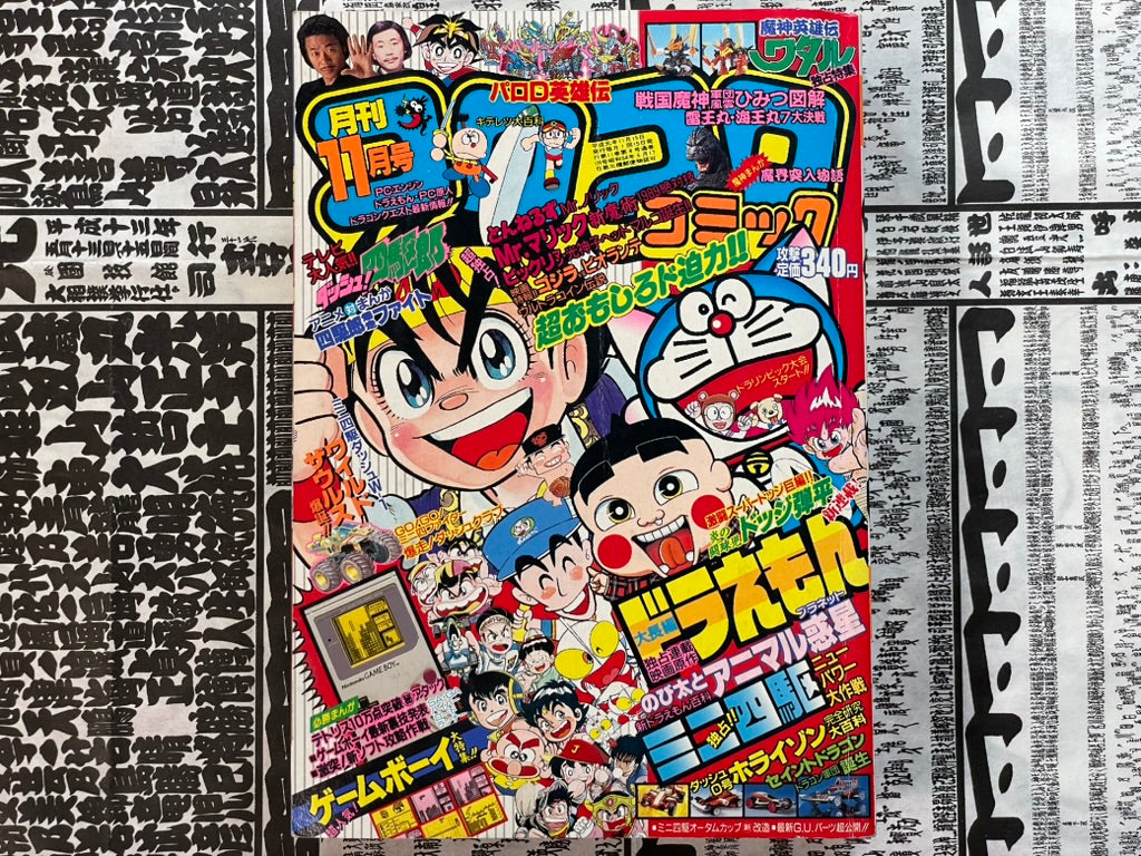 Monthly CoroCoro Comic No. 139 (11/1989)-thumbmail-1