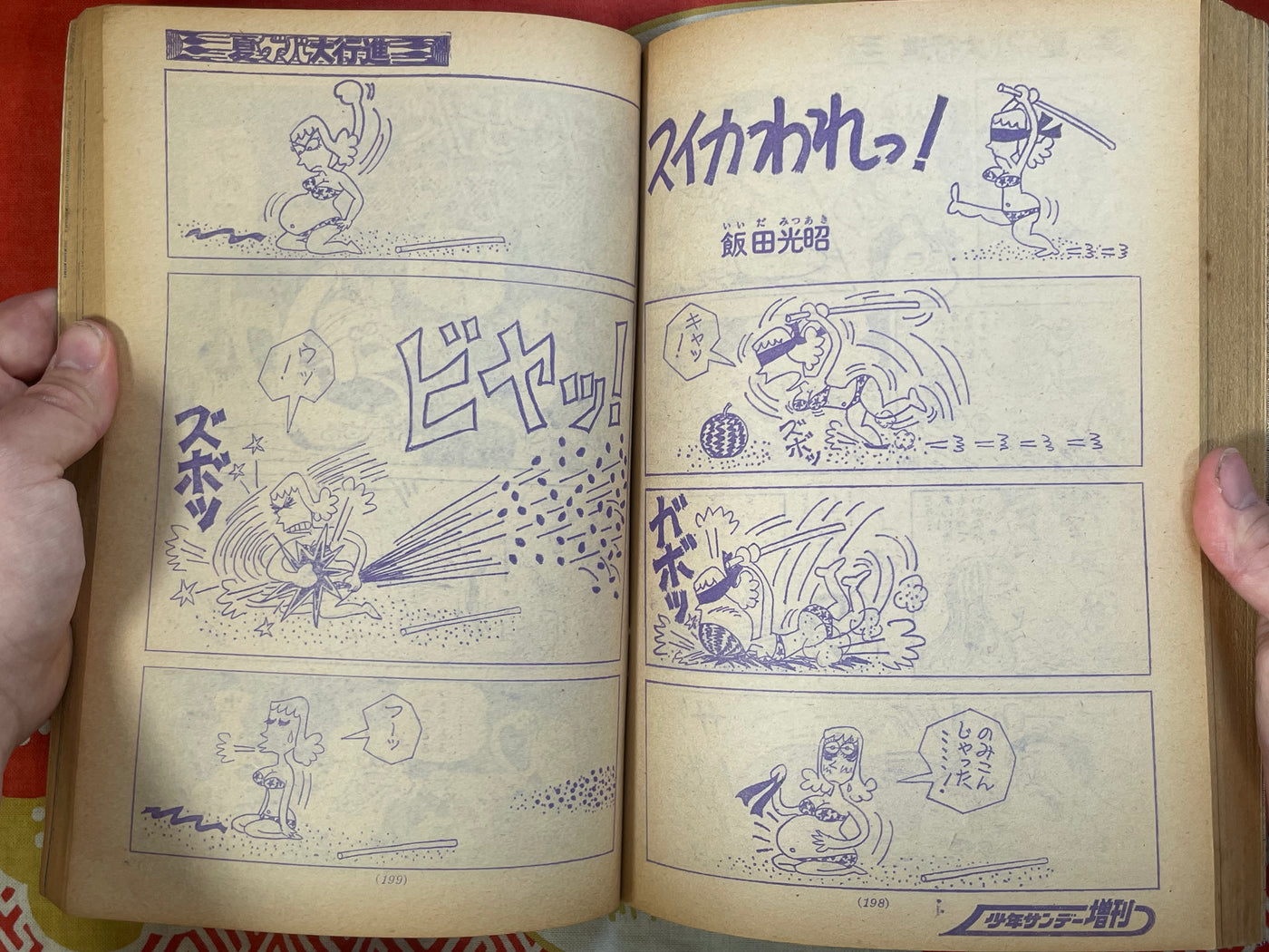 Weekly Shonen Sunday ft. George Akiyama's Zenigeba (1970/8/23)