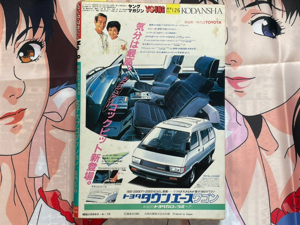 Young Magazine No. 8 (1985/4/15) - Akira Ch. 52-thumbmail-2