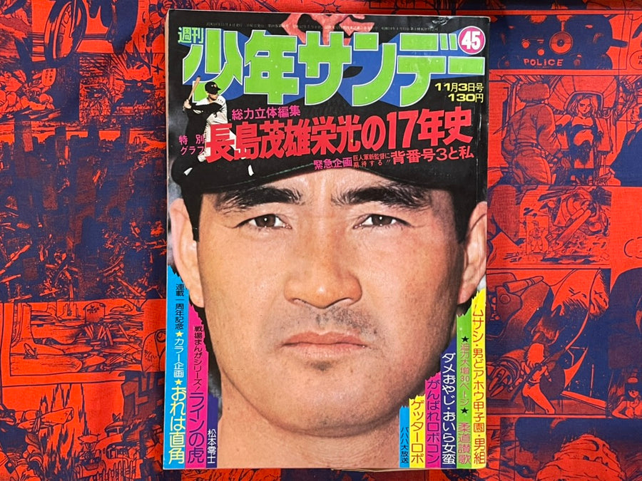 Weekly Shonen Sunday Vol. 45 - Nagashima Shigeo (11/1974) ^