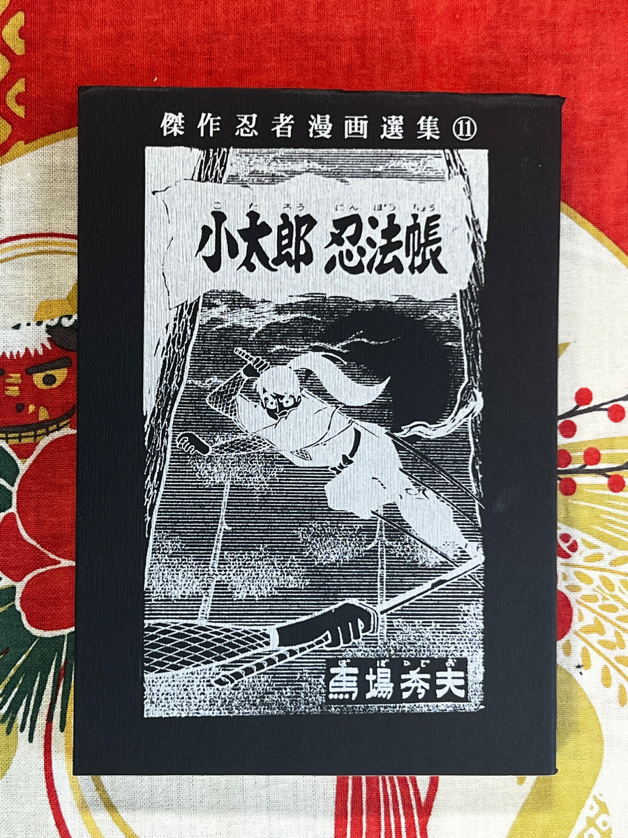 Kotaro Book of Ninja Arts by Hideo Baba (2002)