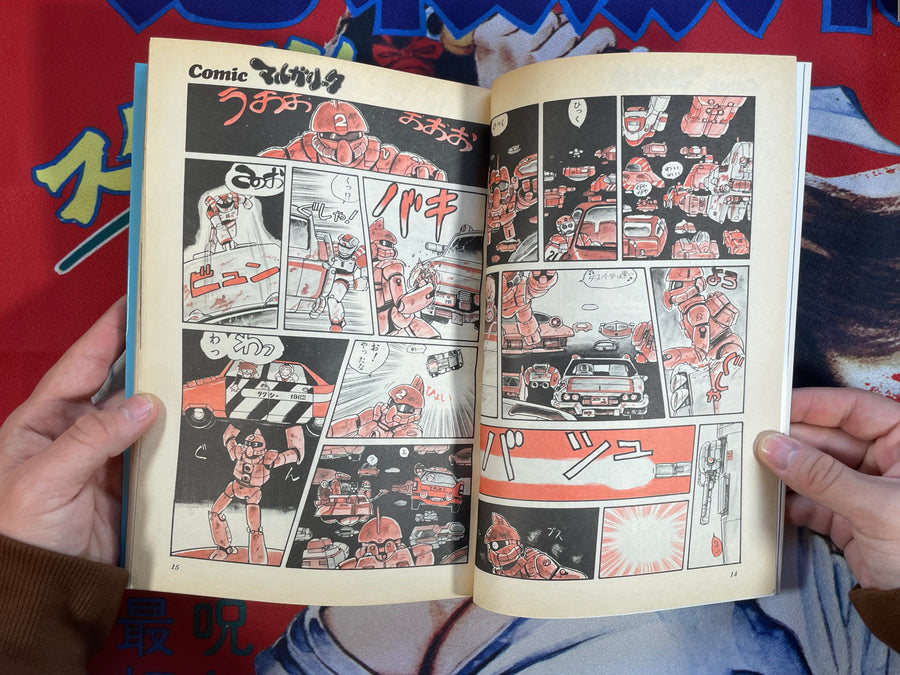 Comic Margarita 1 by Sakura Mook (1983)