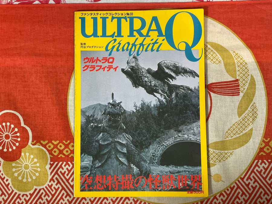 UltraQ Graffiti: World of Imaginary Tokusatsu Kaiju (1983)