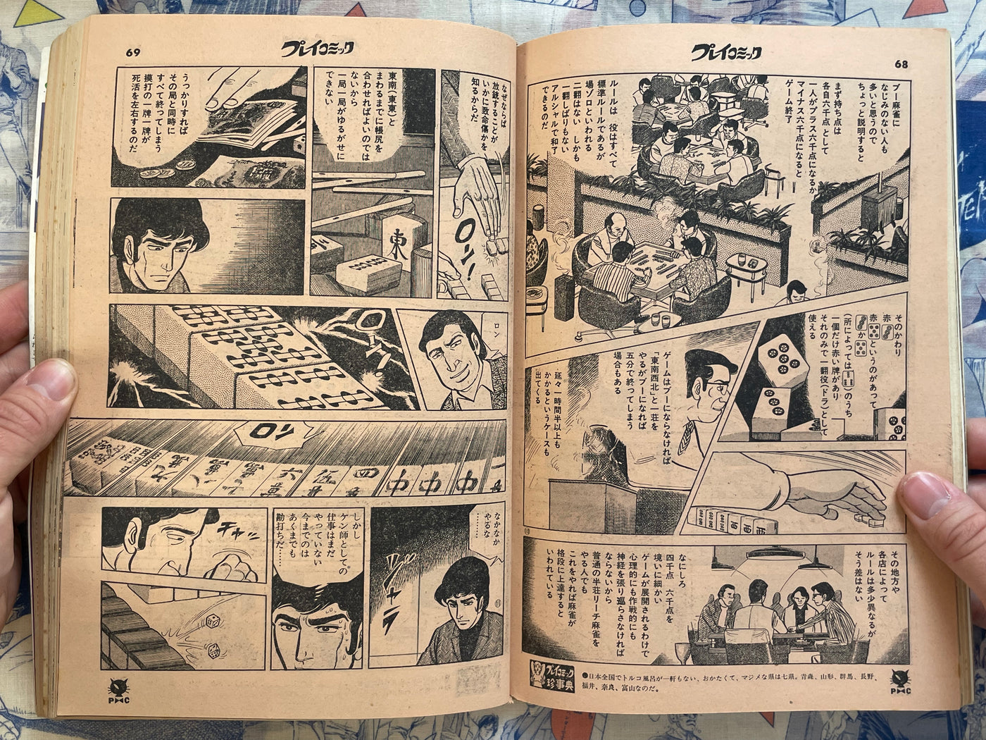 Play Comic Magazine (3/1973)