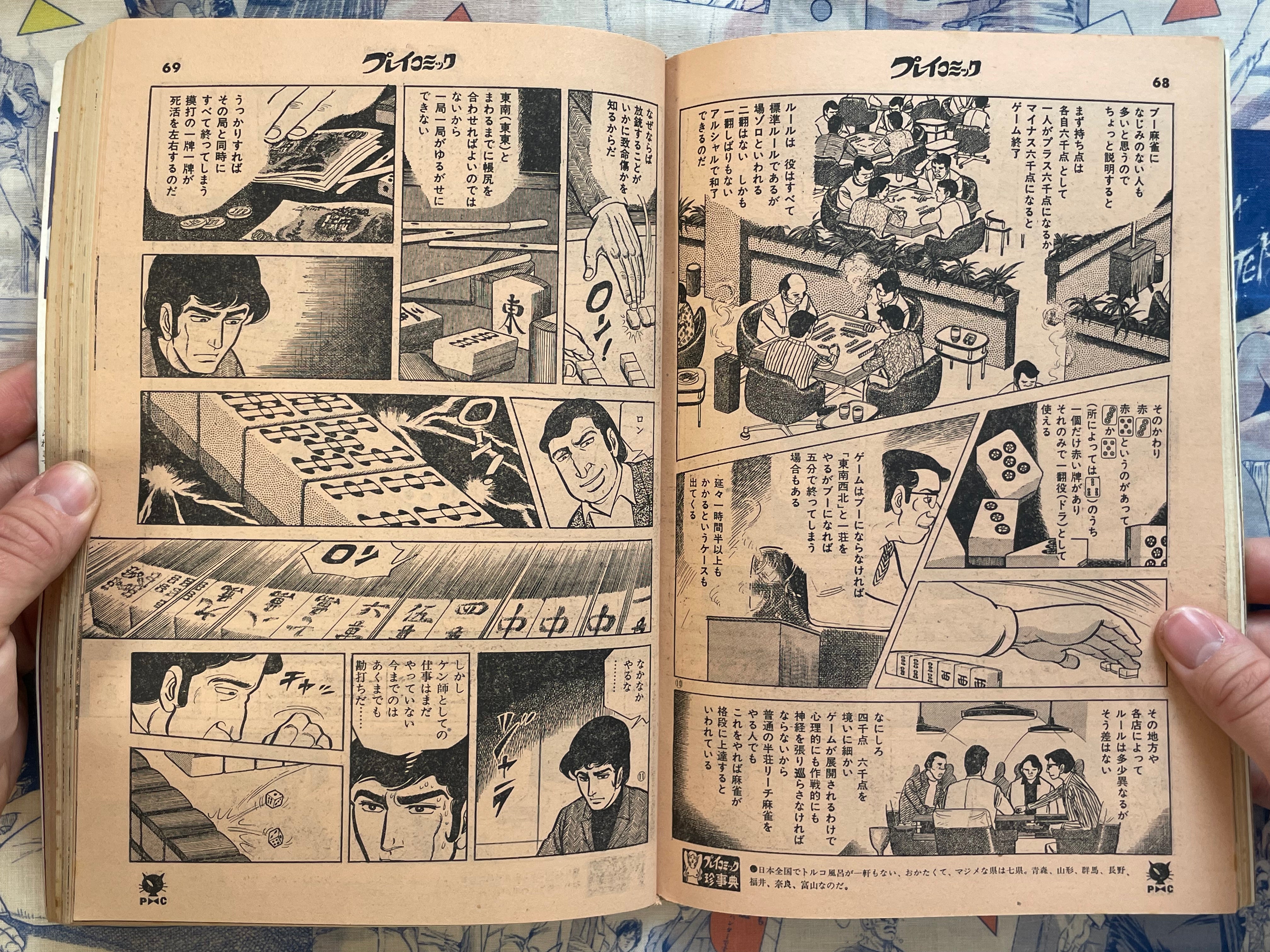 Play Comic Magazine (3/1973)