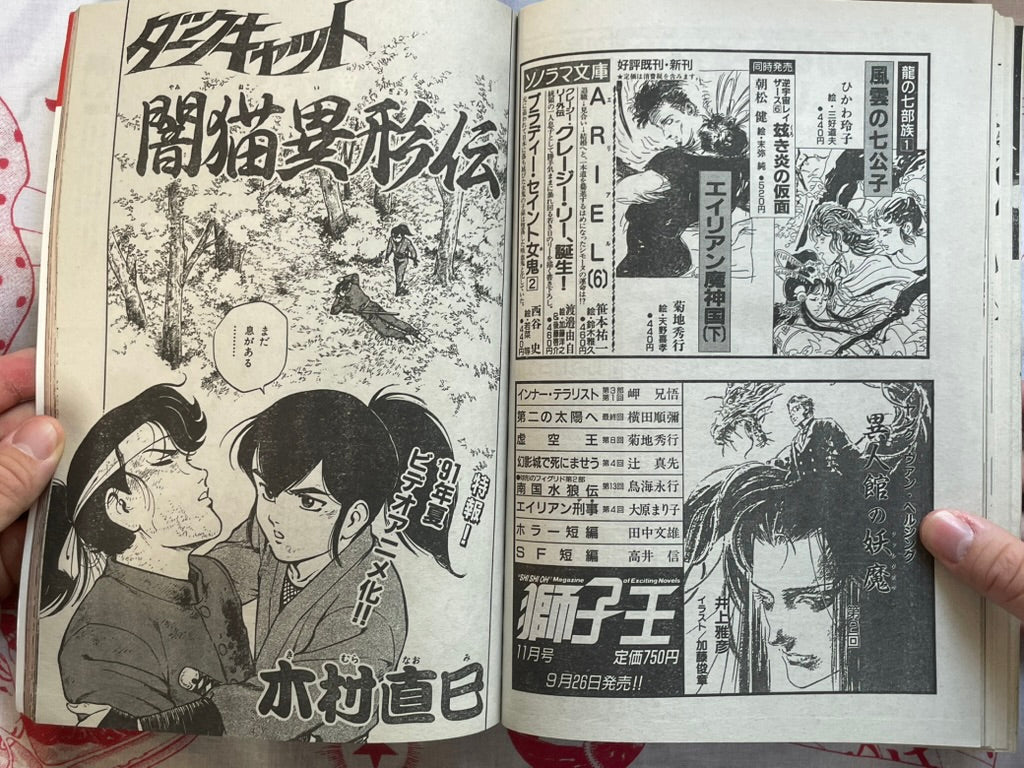 Halloween Magazine (10/1990) - Ochazukinori, Karura Mau!