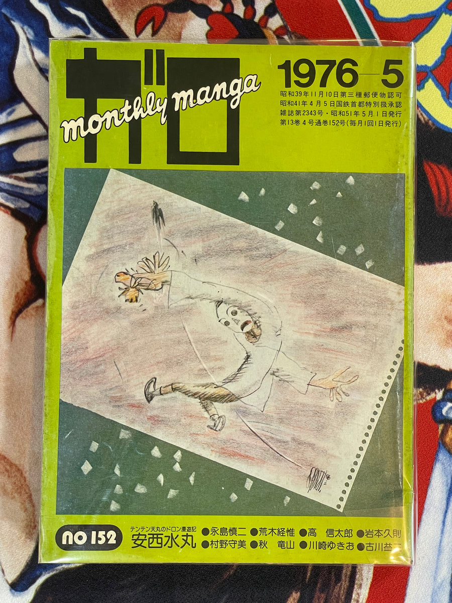 GARO Monthly Manga (1976/5)