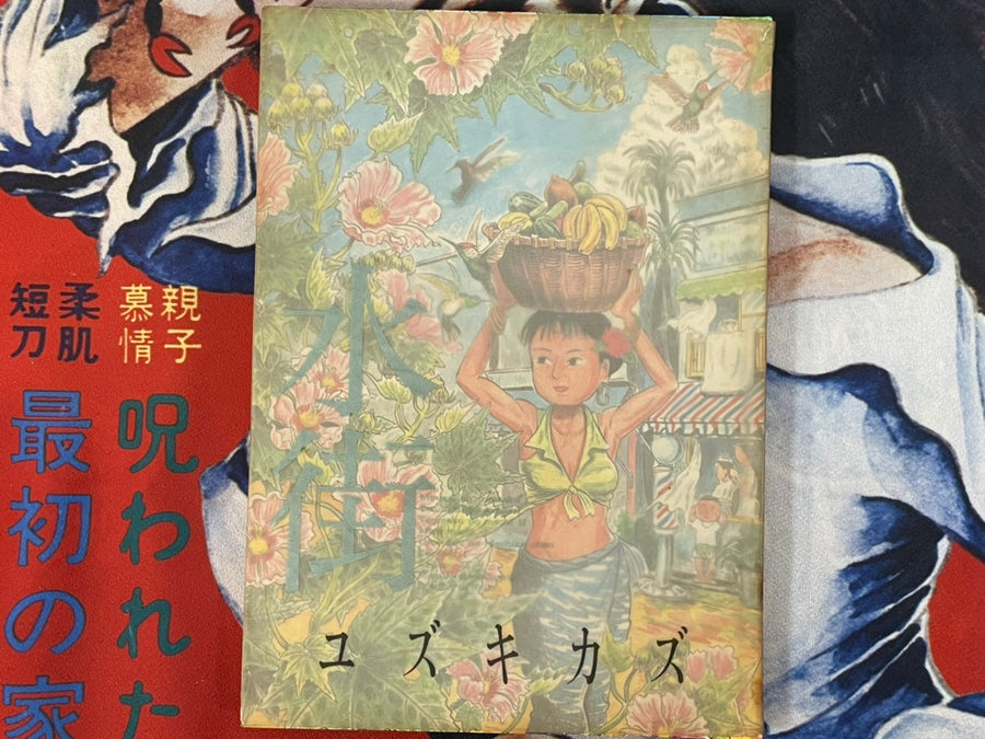 Mizumachi - Hardcover by Yuzuki Kazu (1990)