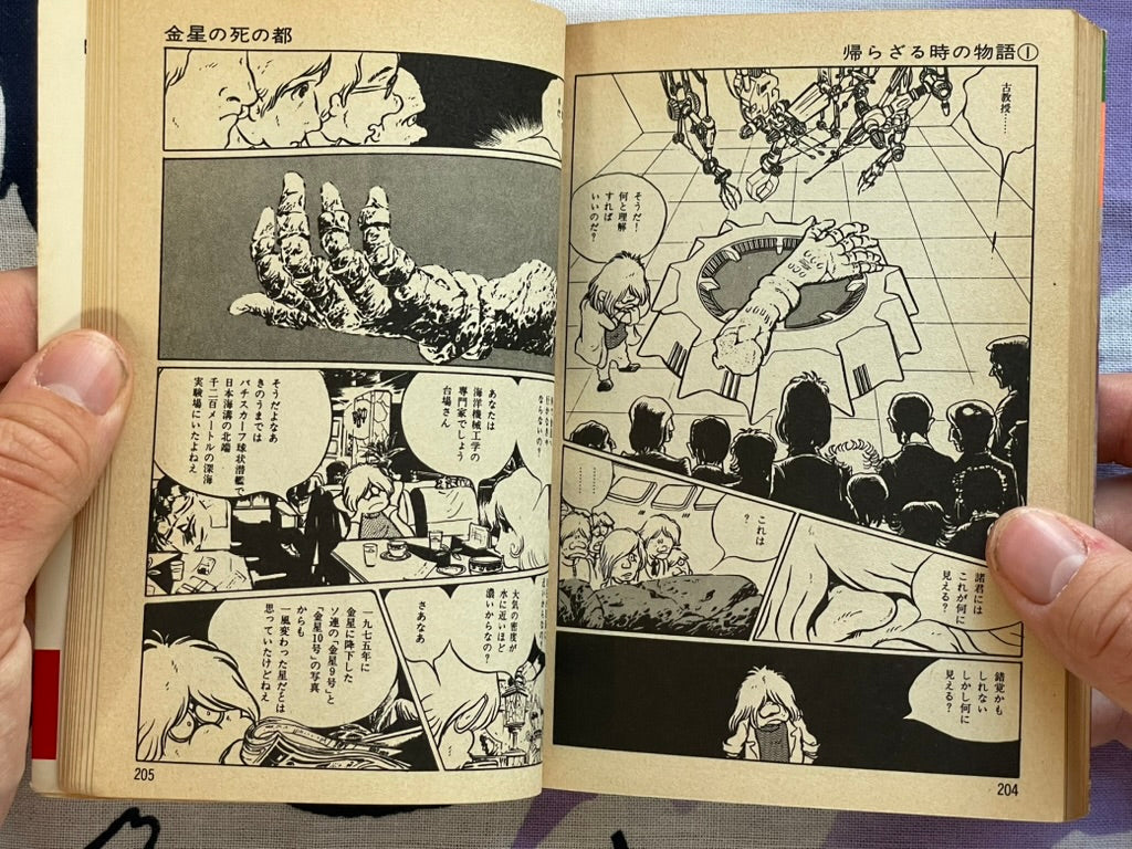 Tale of No Return 1-2 Set (Bunko Edition) by Leiji Matsumoto (1978)