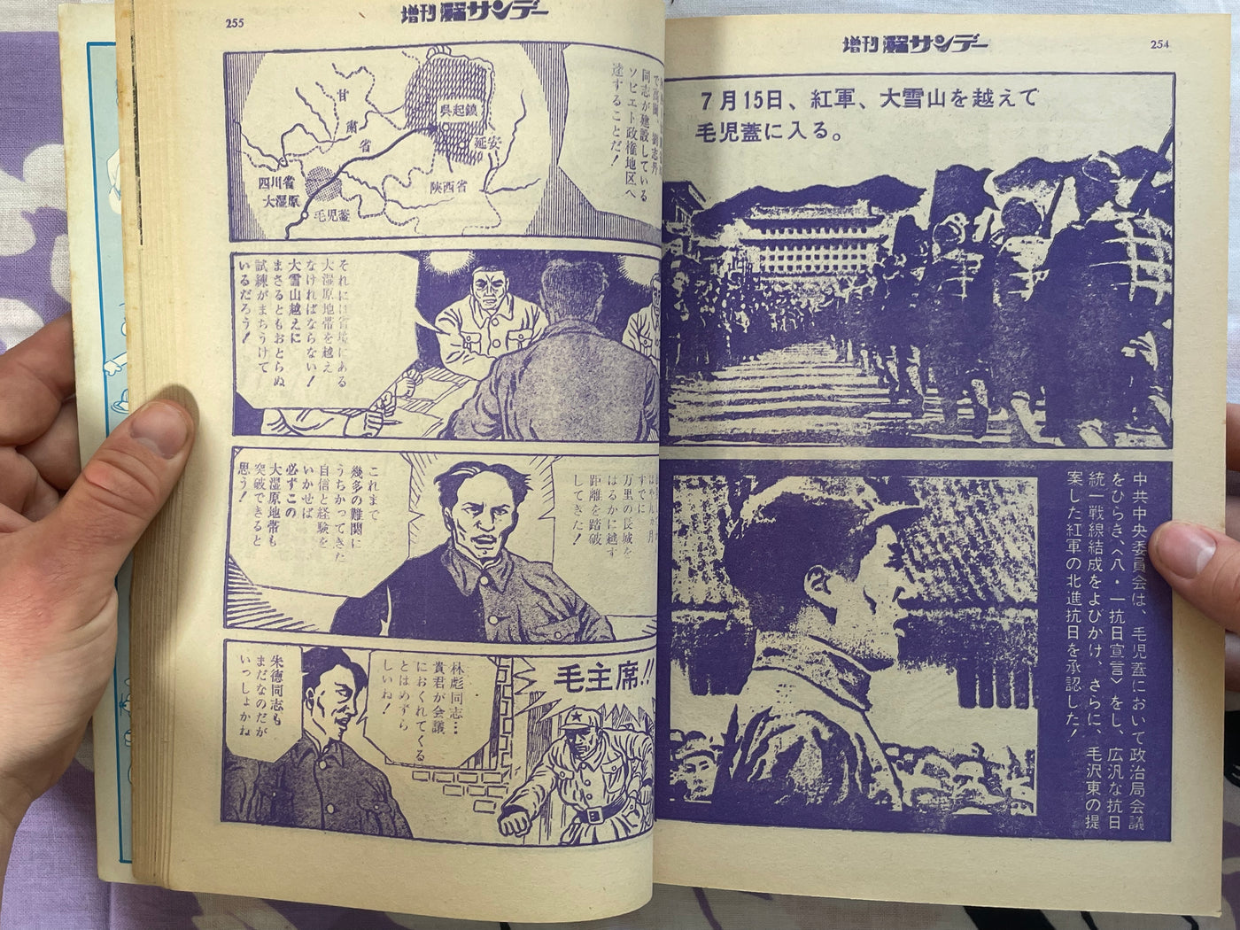 Gekiga Mao Zedong Biography by Fujiko Fujio A - Magazine Issue (1971/6)