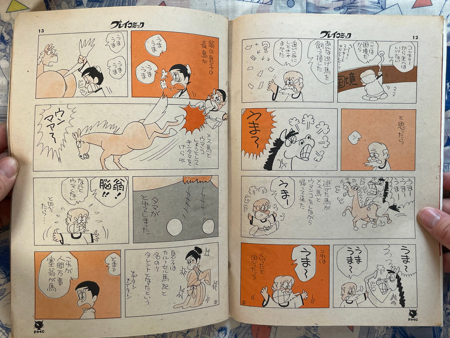 Play Comic Magazine (4/1974)
