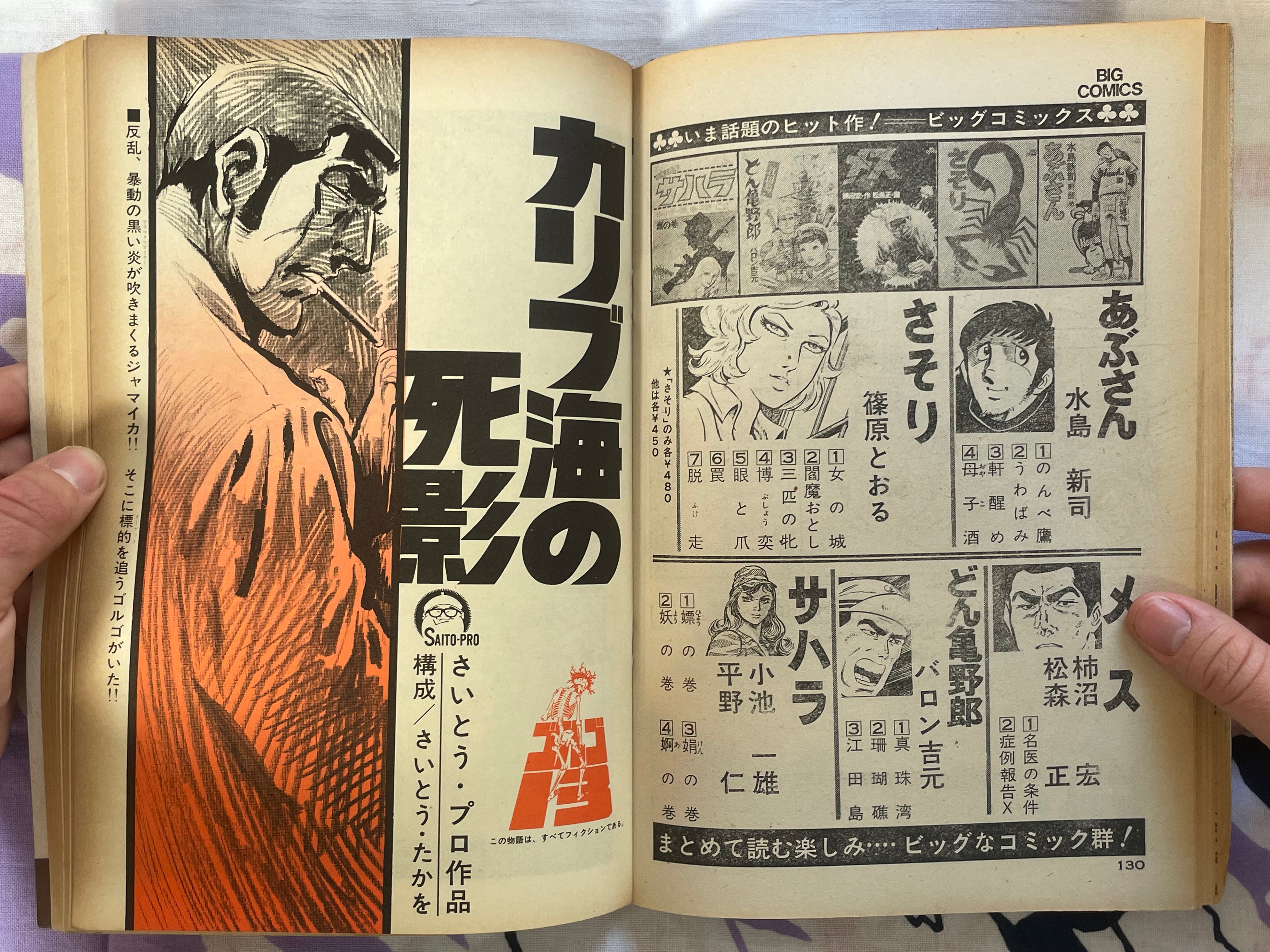 Golgo Big Comic Extra Edition #13 (1975)