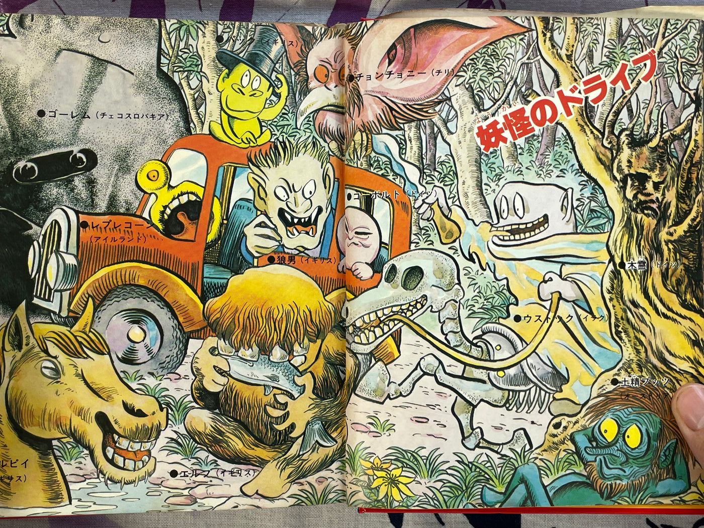 Introduction to Yokai of the World #76 by Shogakukan ft. Mizuki Shigeru (1979)