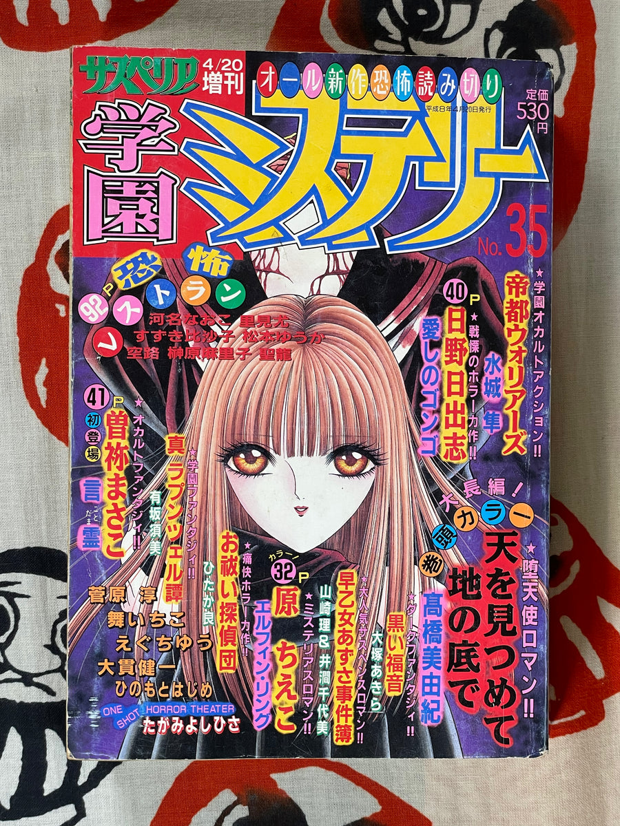Susperia Gakuen Mystery Magazine 1996/4
