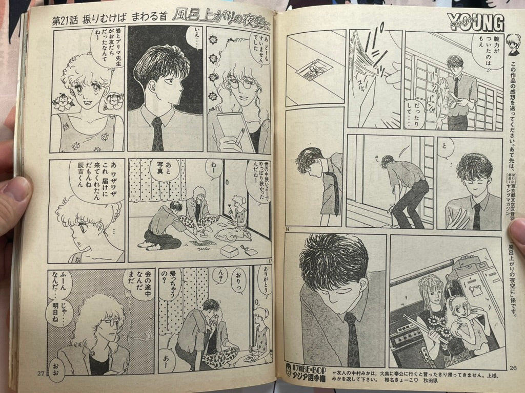 Young Magazine No. 20 (1985/10/2)-thumbmail-6
