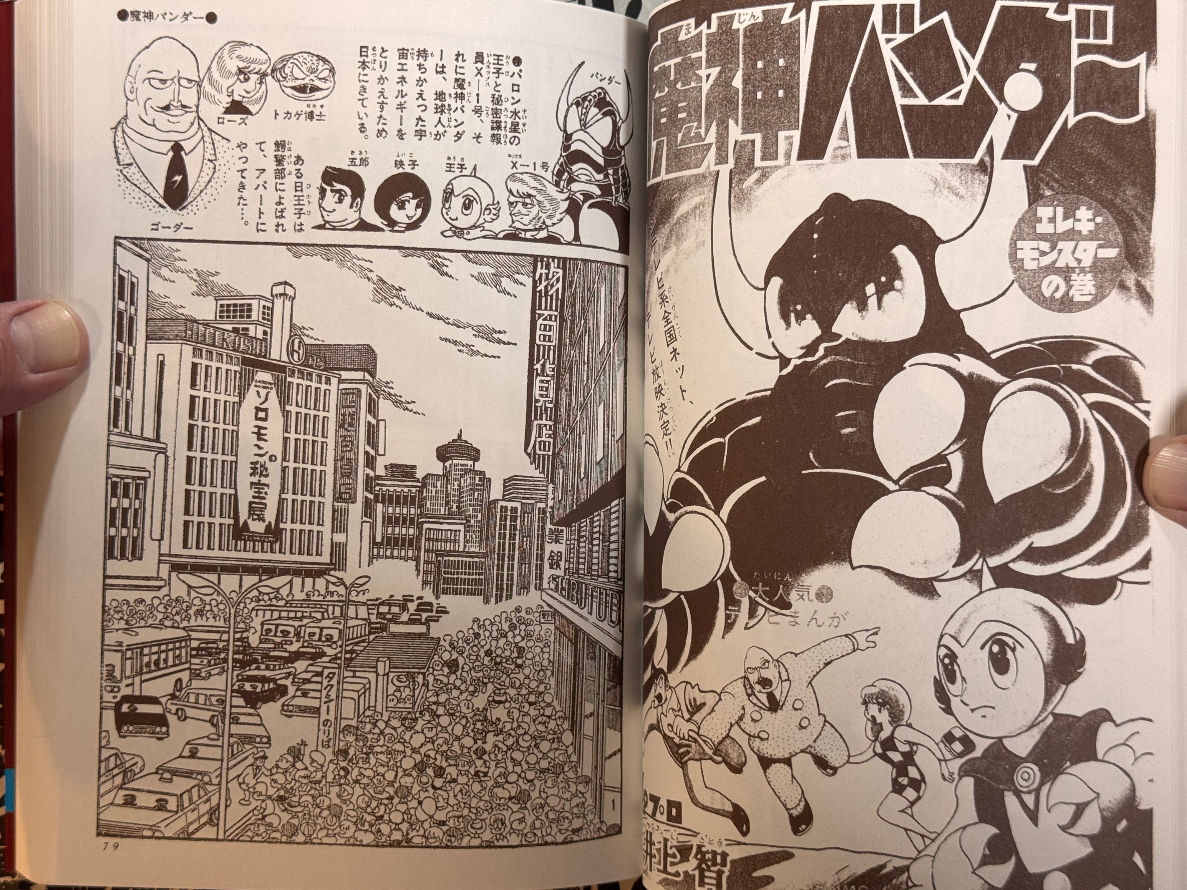 Majin Banda Extra Issue - Reprint of Bokenoh by Inoue Satoru (2006)-thumbmail-14