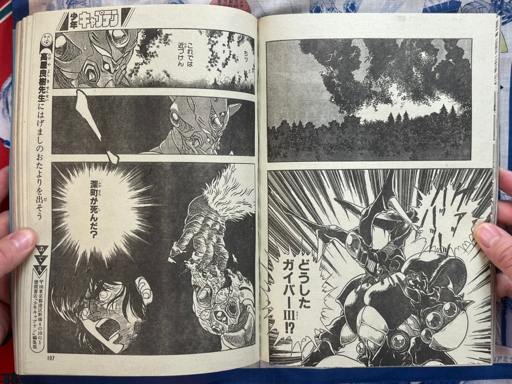 Monthly Shonen Captain (8/1987) - featuring Guyver