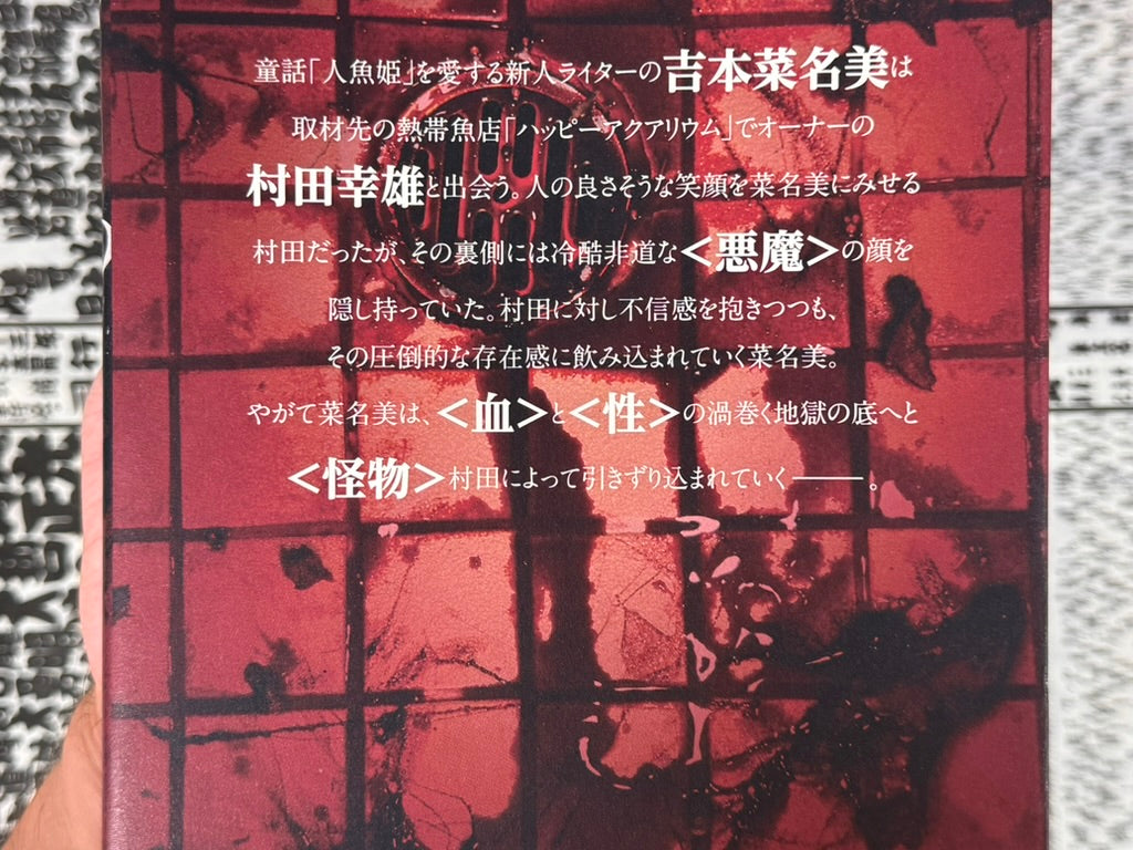 Tropical Fish Guts by Shinichi Hiromoto (2013)-thumbmail-3