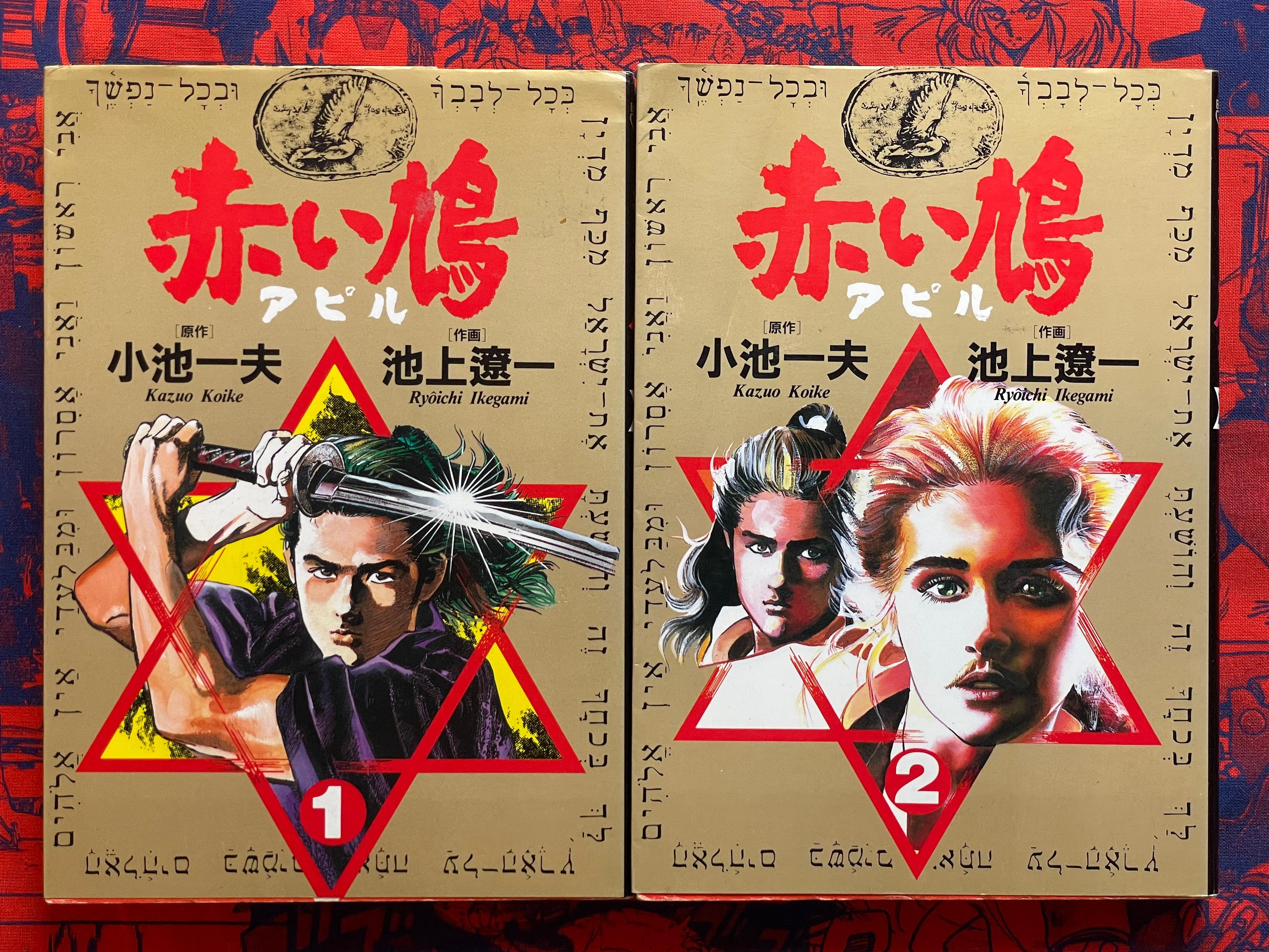 The Red Dove 1-6 Full Set by Kazuo Koike & Ikegami Ryoichi (1990)-thumbmail-1