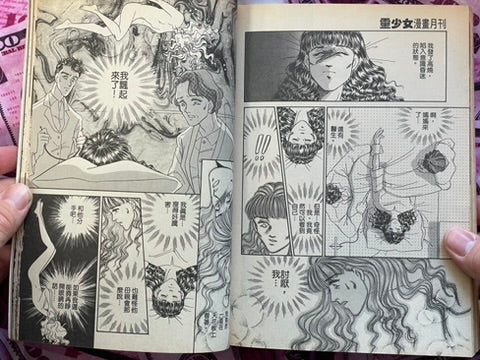 Ling Girls Magazine feat. Junji Ito No. 8 (8/1994)