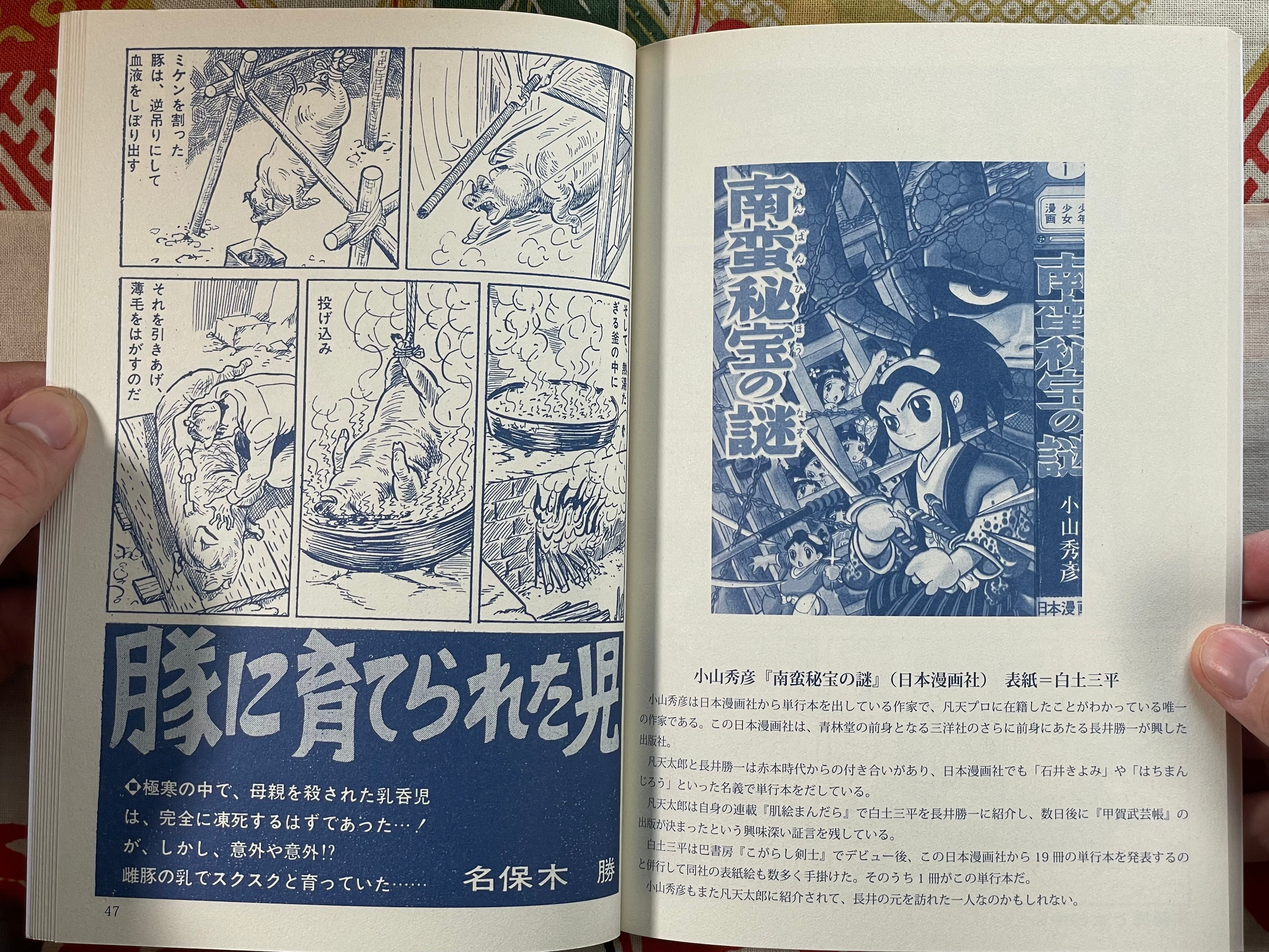 Child Raised by Pigs by Masaru Naboki (assistant to Bonten Taro) (2016)
