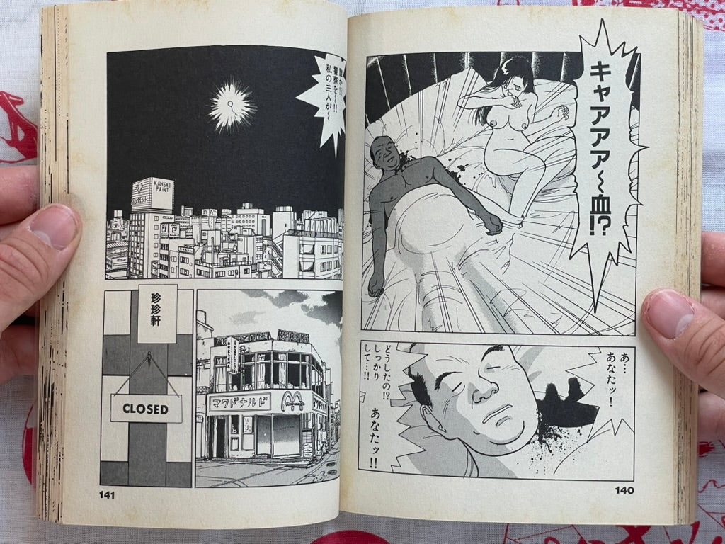 Kyukyoku no Chef wa Oshinbo Papa 4 by Cho U-Jin (2000)
