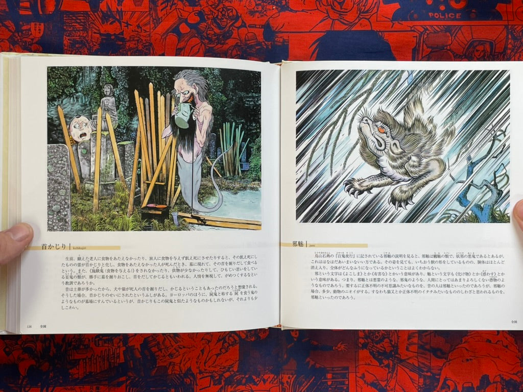 Mujara #1 DVD and Art Book Set by Mizuki Shigeru (2008)