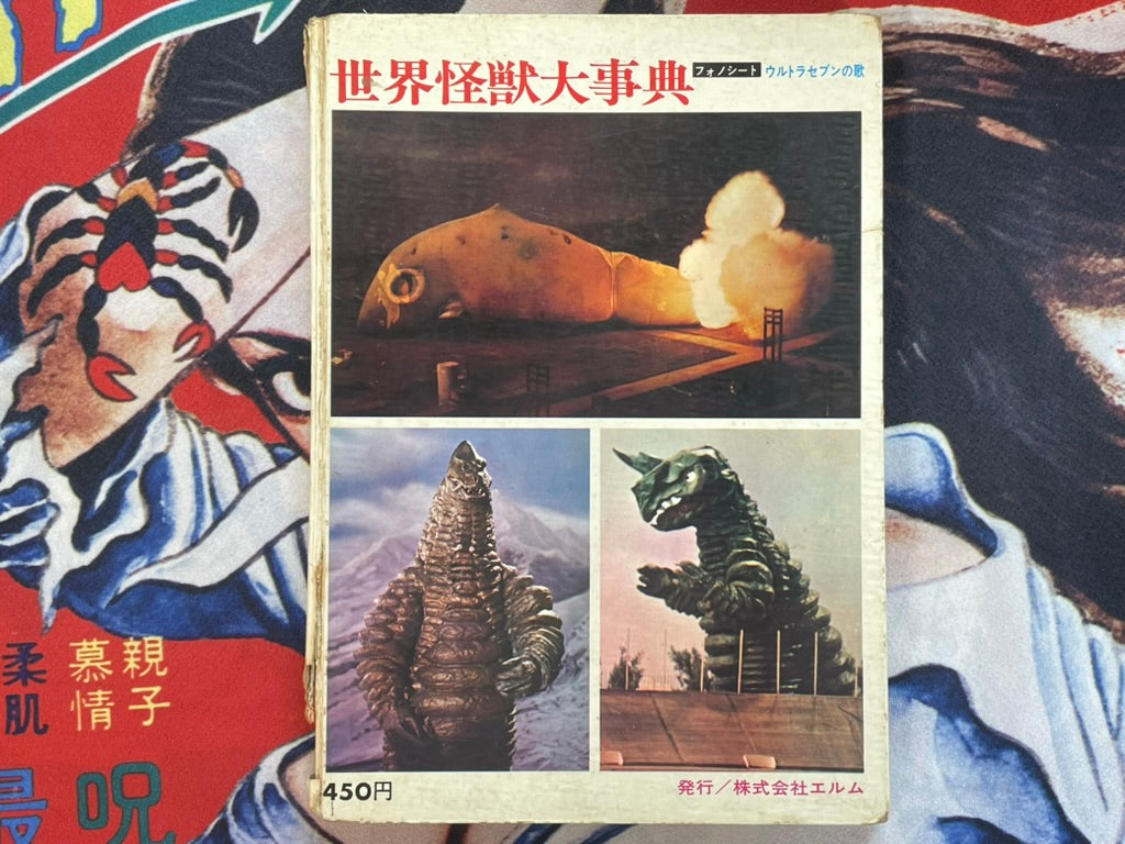 World Kaiju Encyclopedia w/ mini sonosheet - Hardcover (1969)-thumbmail-3