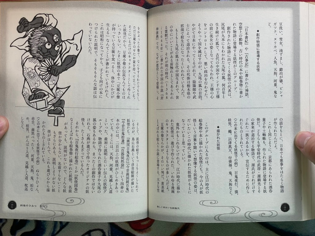 Yokai Hole by Kenji Murakami & Shinbun Udagawa & Yukio Amano (2011)