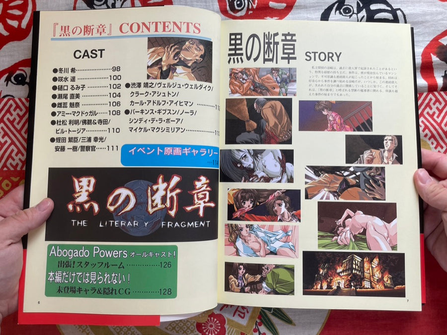 Suzusaki Detective Office Series: Es's Equation - The Literary Fragment (1996)
