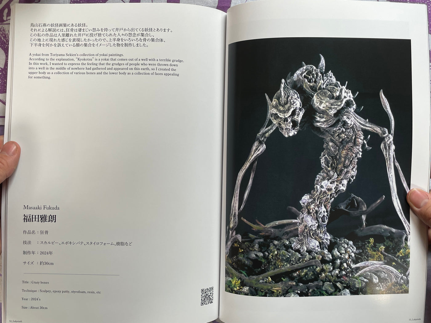 Yokai and Horror: Labyrinth Vol.II by Span Art Gallery (2025)