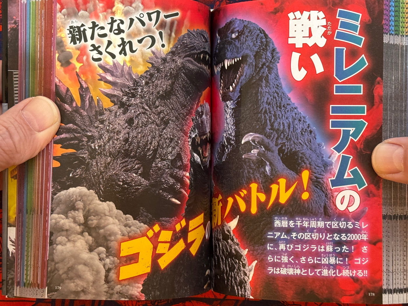 Picturebook of Godzilla & All Monsters (Bunko Edition)