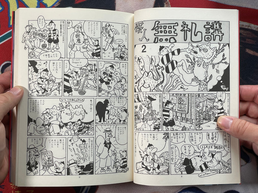 Monster Men: Bureikoh Lullaby by Takashi Nemoto (1995)