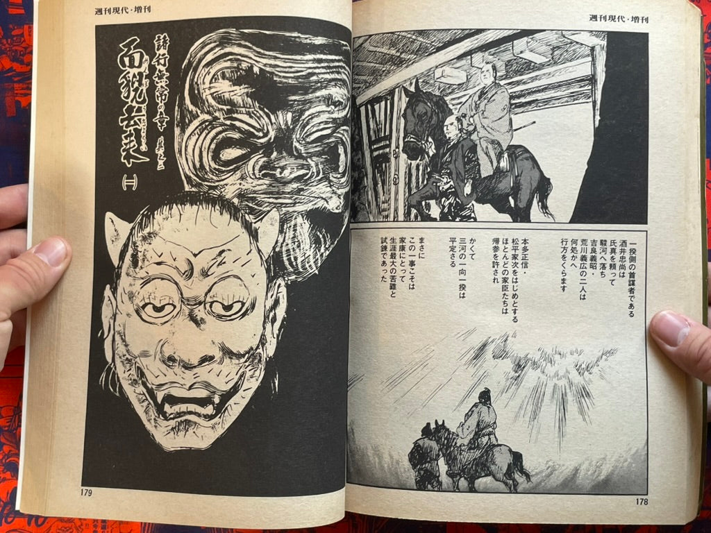 Hanzo no Mon Vol. 8 Magazine Edition by Koike Kazuo, Kojima Goseki (1981)