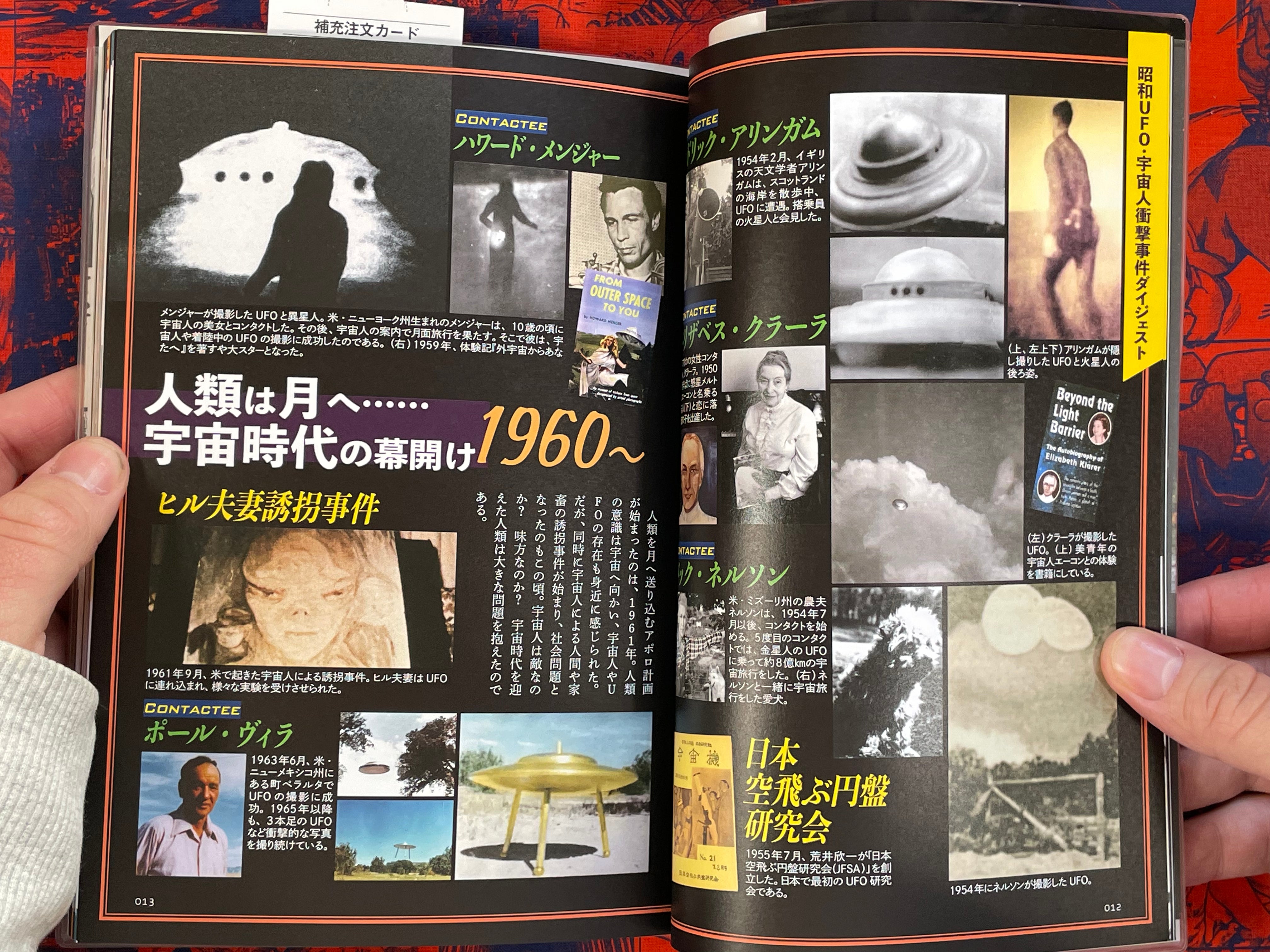 Japan Nostalgic Occult Compendium (2018)