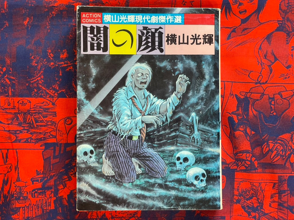Face of Darkness by Mitsuteru Yokoyama (1987)