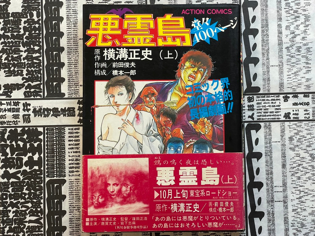 SIGNED Evil Spirit Island Illustrated 1-2 Set by Toshio Maeda (1981)-thumbmail-3