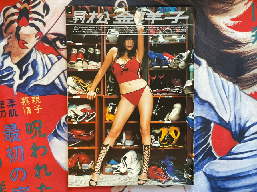 Monthly Shincho Mook: Matsugane Yoko (2003)