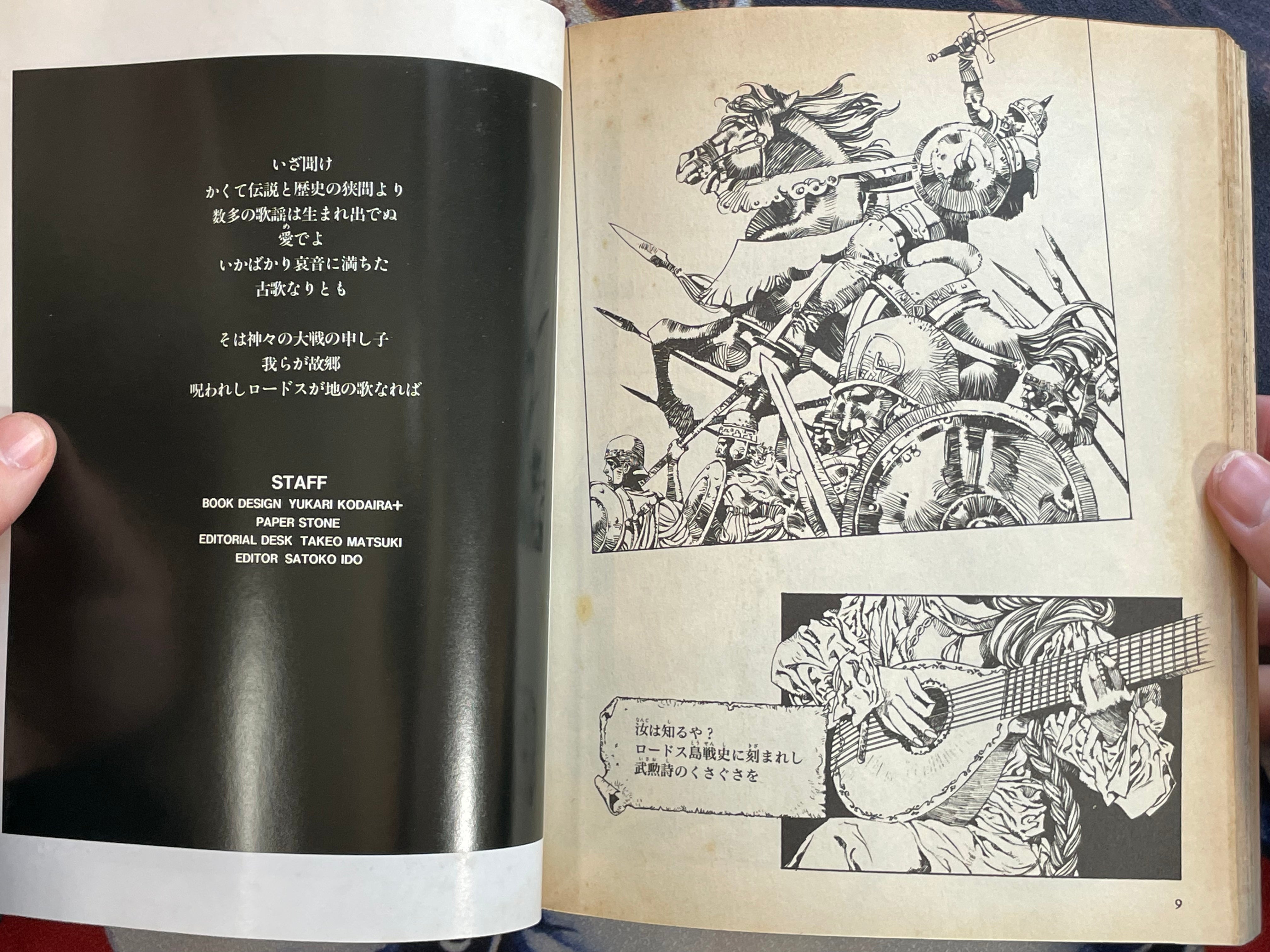 Record of Lodoss War: The Lady of Pharisby by Akihiro Yamada & Ryo Mizuno (1994)