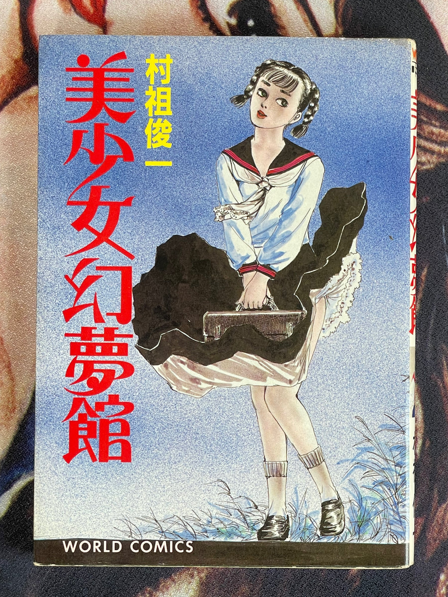 House of Beautiful Girl's Dreams by Muraso Shunichi (1982)