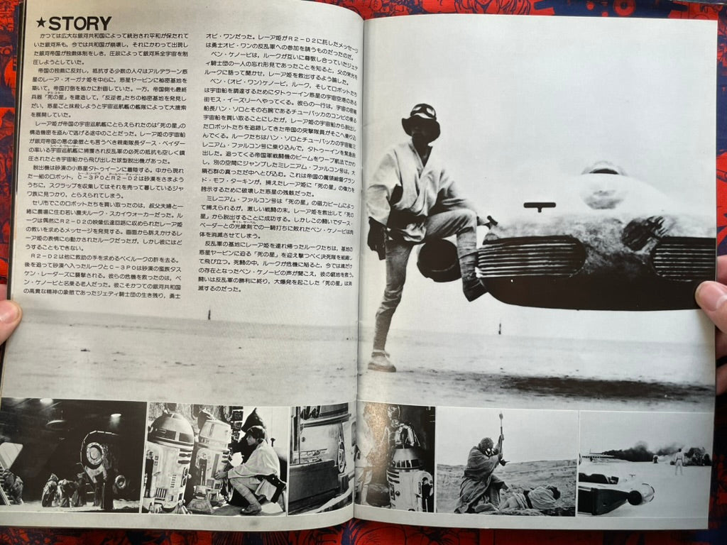 Star Wars Japanese Release Movie Pamphlet (1978)