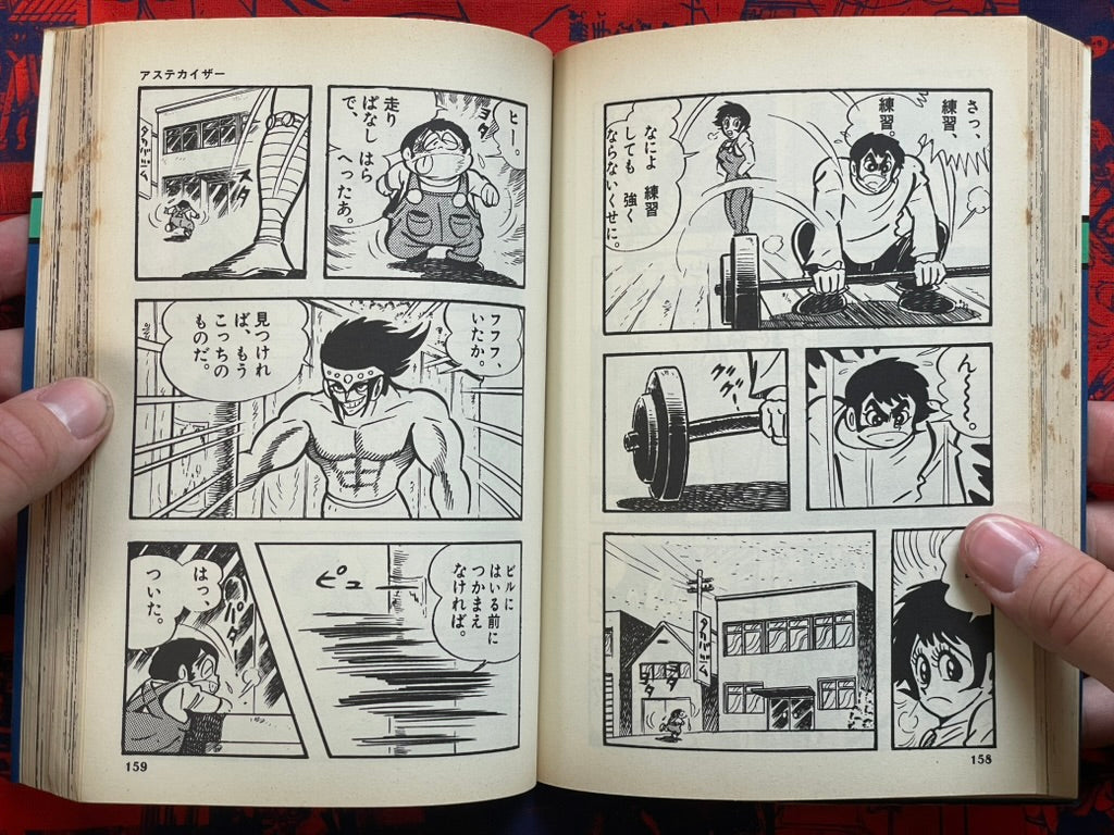 Aztecaser by Go Nagai, Ken Ishikawa (1986)