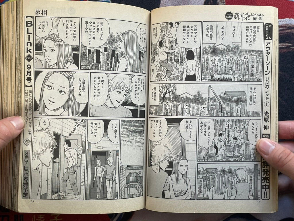 Shin Mimibukuro: Horror Stories Collection feat. Junji Ito (2013/9)